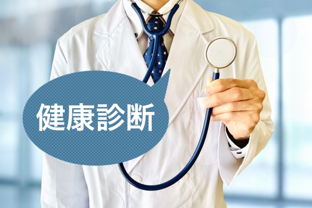 雇い入時健康診断